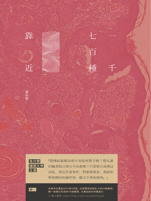 cover image of 一千七百種靠近